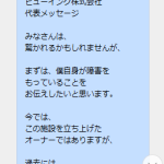 HuWing 社長　メッセージ　230811